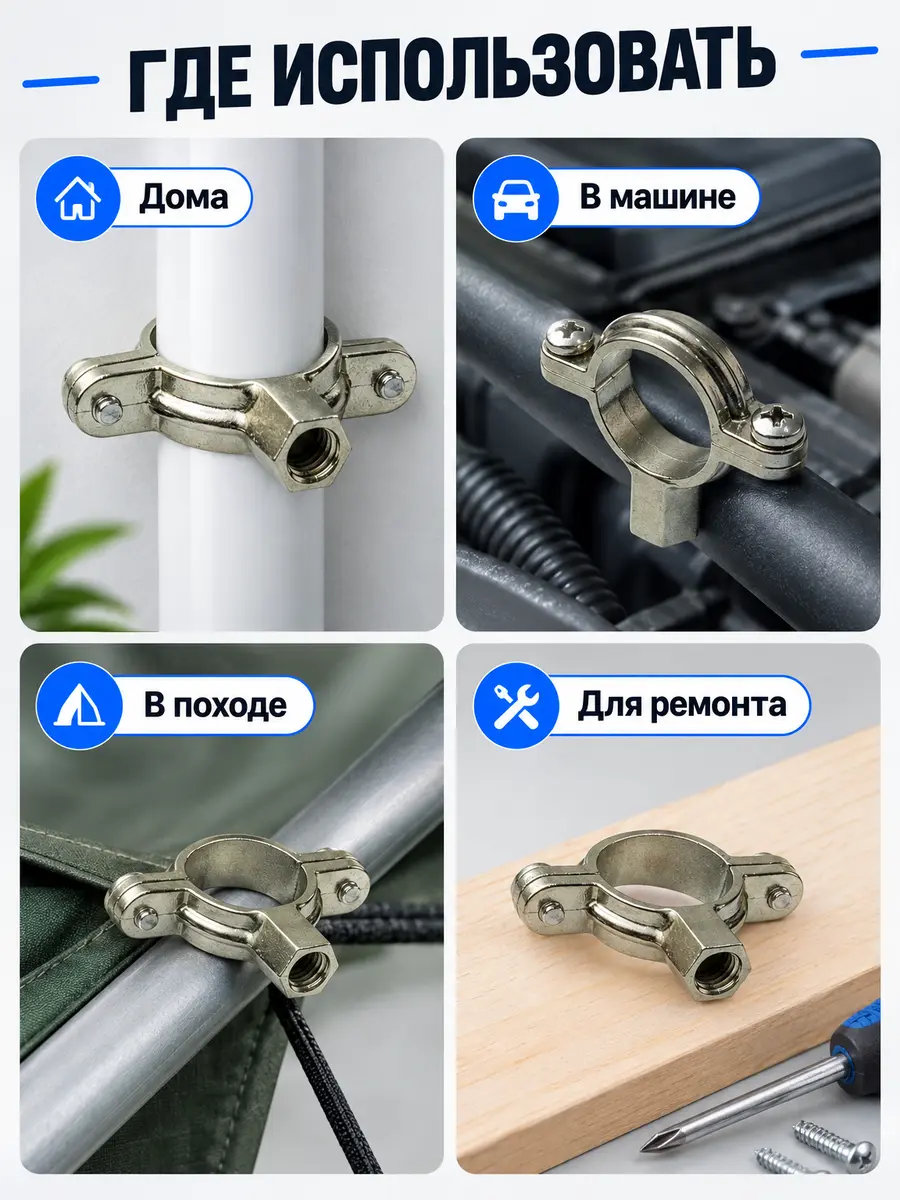 Хомут для фиксации труб из нержавеющей стали Ф-15мм lik-lik — фото 2